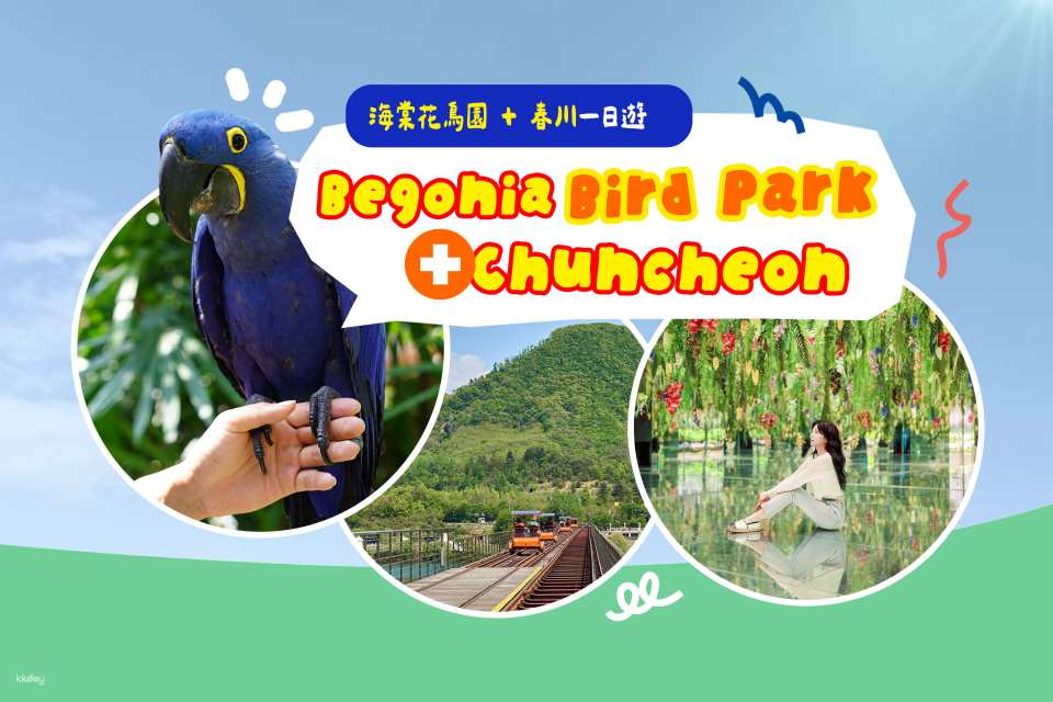 [One-day tour in South Korea] Begonia Bird Park/Gangchon Rail Bike/Canoe/Samaksan Cable Car (from Seoul) - Photo 1 of 10