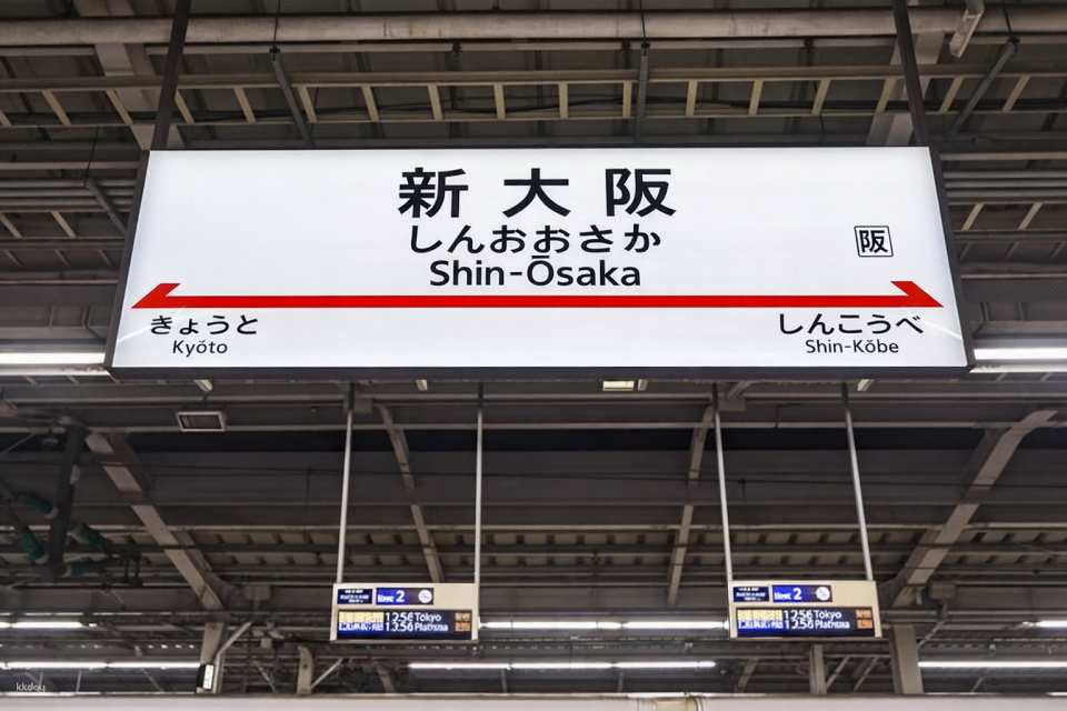 Osaka Shinkansen (Shin-Osaka Station) ⇔ Point-to-point transfer within Osaka city - Photo 1 of 4
