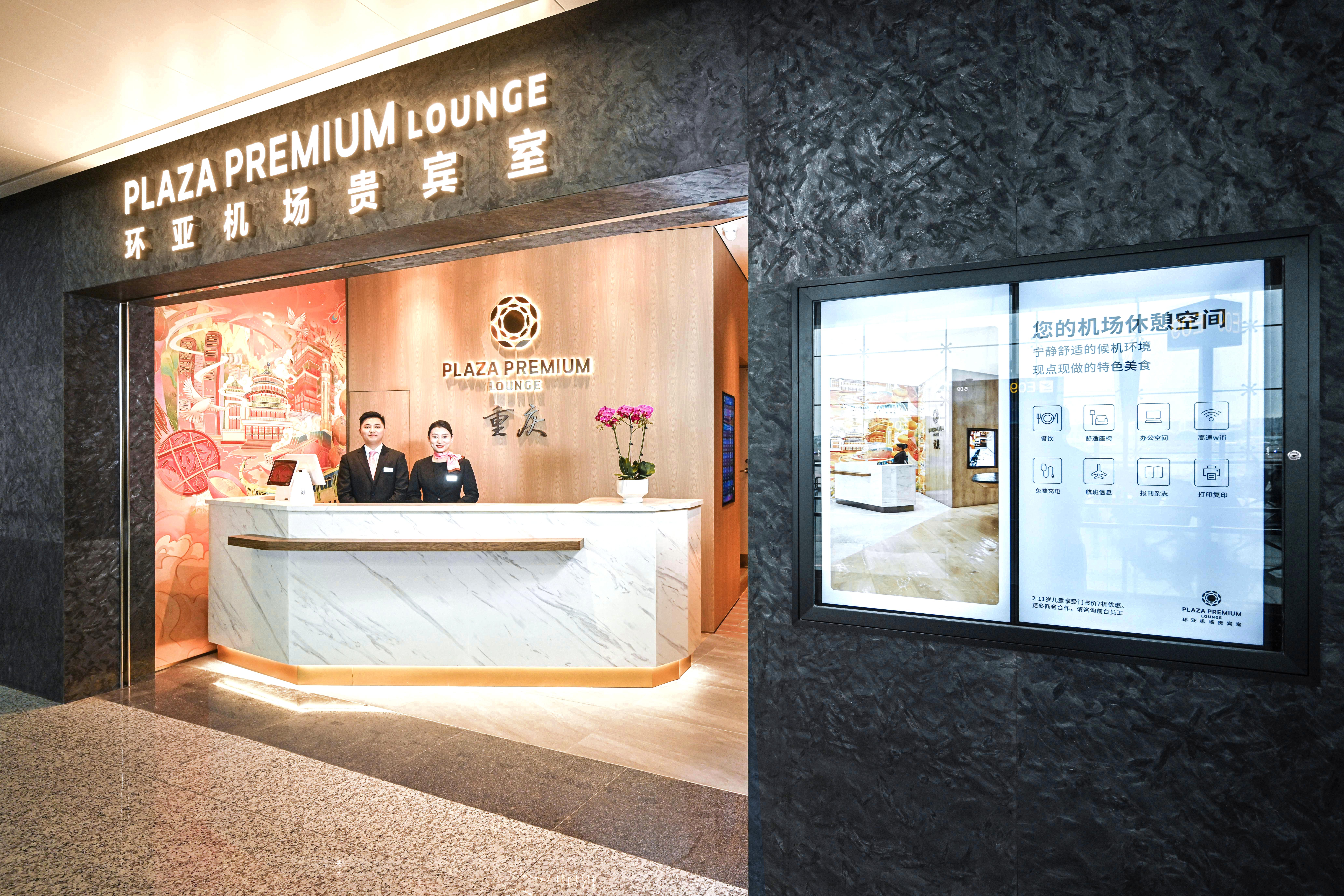 Plaza Premium Lounge (T3 Domestic) Jiangbei International Airport - Photo 1 of 4
