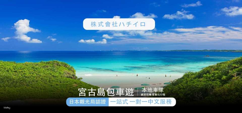 Private charter car in Japan | Miyako Island day trip | Cruise ship private charter car day trip | Pier sign holding | Customized private charter car service - Photo 1 of 4