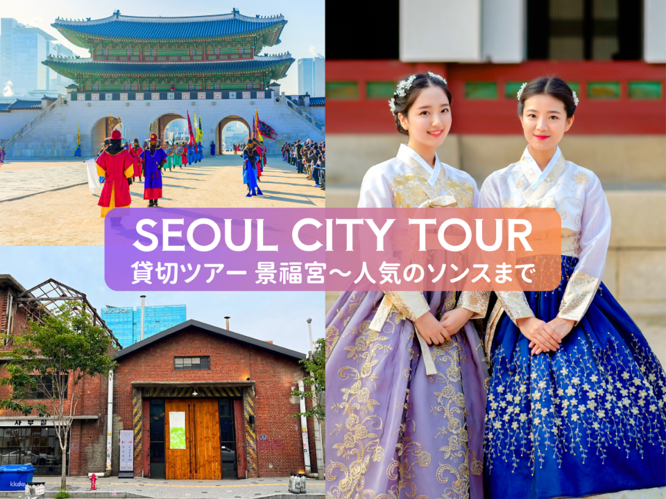 [Private Tour with Hotel Pickup] Seoul Private Day Tour (8 Hours): Visit popular attractions Gyeongbokgung Palace, Bukchon Hanok Village, and Gwangjang Market! Includes traditional Korean Hanbok rental. Afternoon go to Seongsu-dong, or The Hyundai Seoul Department store at Yeouido. - Photo 1 of 10