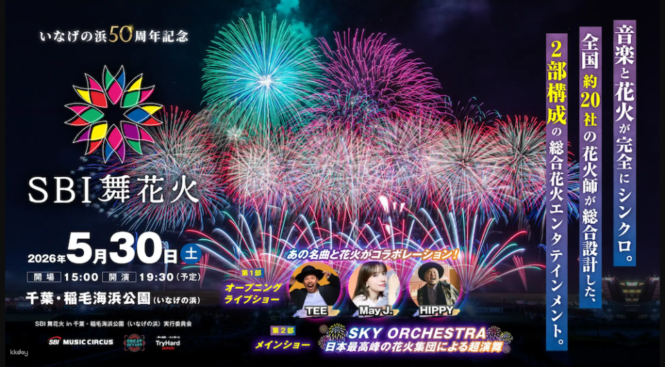 SBI Mai Fireworks in Chiba - Inage Seaside Park | SPECIAL LIVE Fireworks Display Viewing Seats (Chiba City, Chiba Prefecture) - Photo 1 of 9
