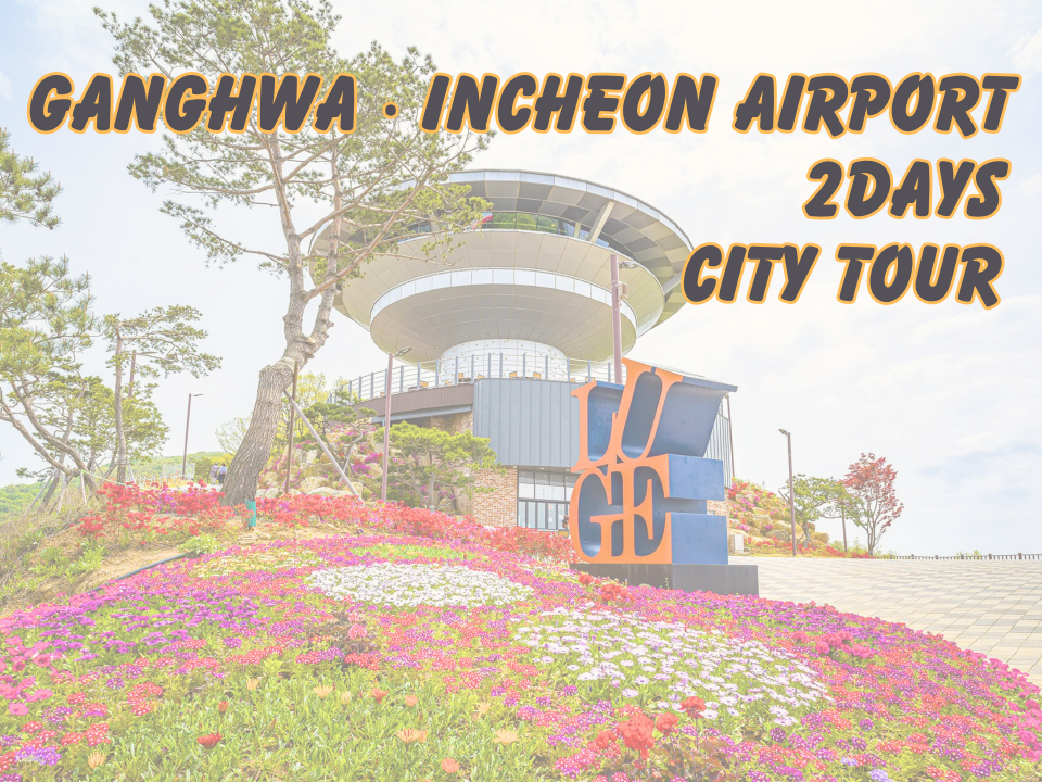 Seoul Departure‧Ganghwa Island 1-Day Tour | Ganghwa Island Luge, Local Market, Kokura Experience Center - Gauze Handkerchief DIY, Choyang Textile Museum & Cafe - Photo 1 of 10