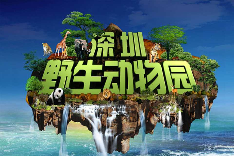 Shenzhen Safari Park Tickets (e-ticket) | For non-Mainland China residents only | Unlimited access to 7 designated attractions before June 30th | KKday Exclusive Offer - Photo 1 of 10