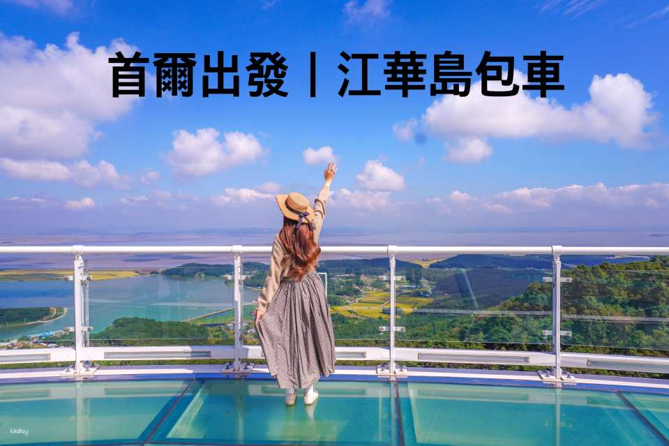 South Korea Private Charter Car Service | Seoul to Ganghwa Island & Wolmido Island 10-Hour Day Trip | Luge + Hwagae Garden Monorail + Chaoyang Textile Cafe + Seagull Feeding Experience - Photo 1 of 9