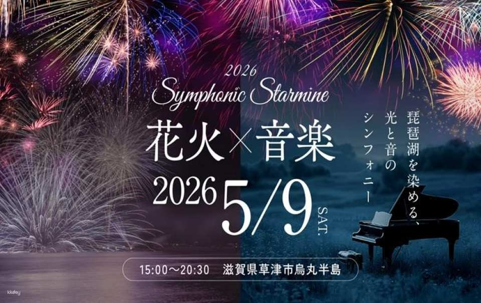 Symphonic Starmine 2026 Fireworks Festival Bus Tour from Osaka (Umeda) - Photo 1 of 3