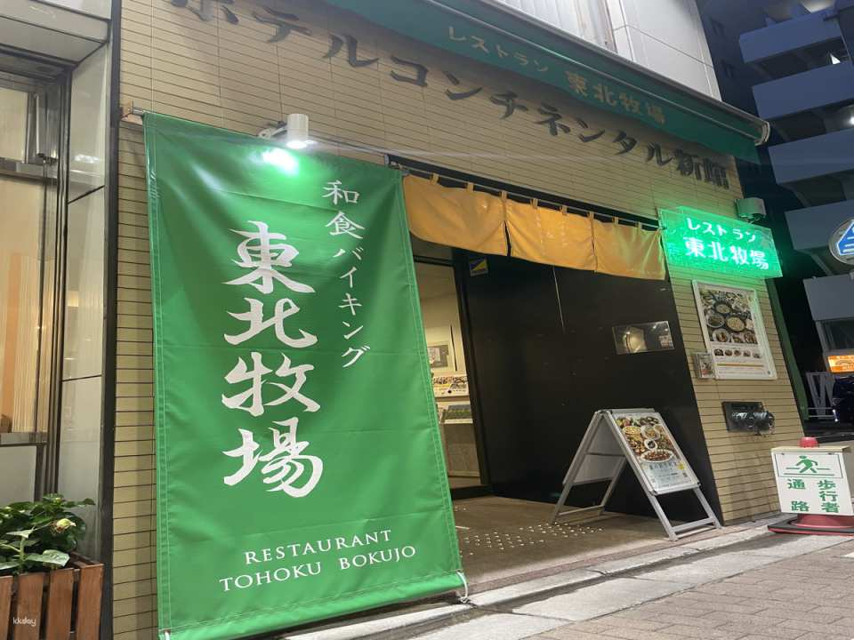 Tokyo, Japan | Tohoku Bokujo Buffet Restaurant - Choose one of four meal vouchers - Photo 1 of 10