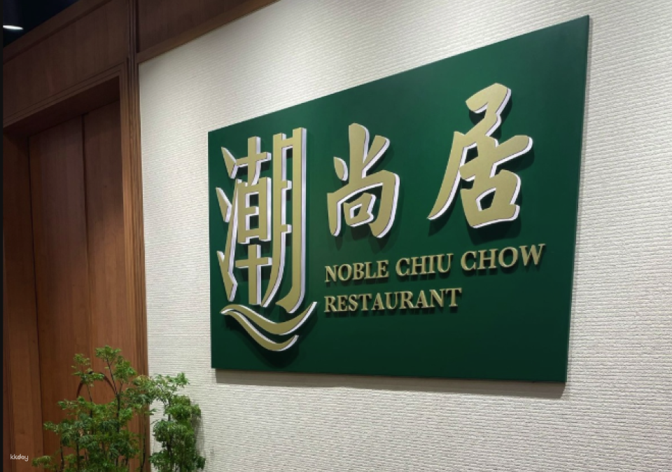 Tsim Sha Tsui | Chiu Shang Ju | Special Crispy Pork Ginseng, Braised Goose Platter, Stewed Conch with Olives, Hand-fried Shrimp and Crab Jujube | Set Meal, Cash Coupon - Photo 1 of 8