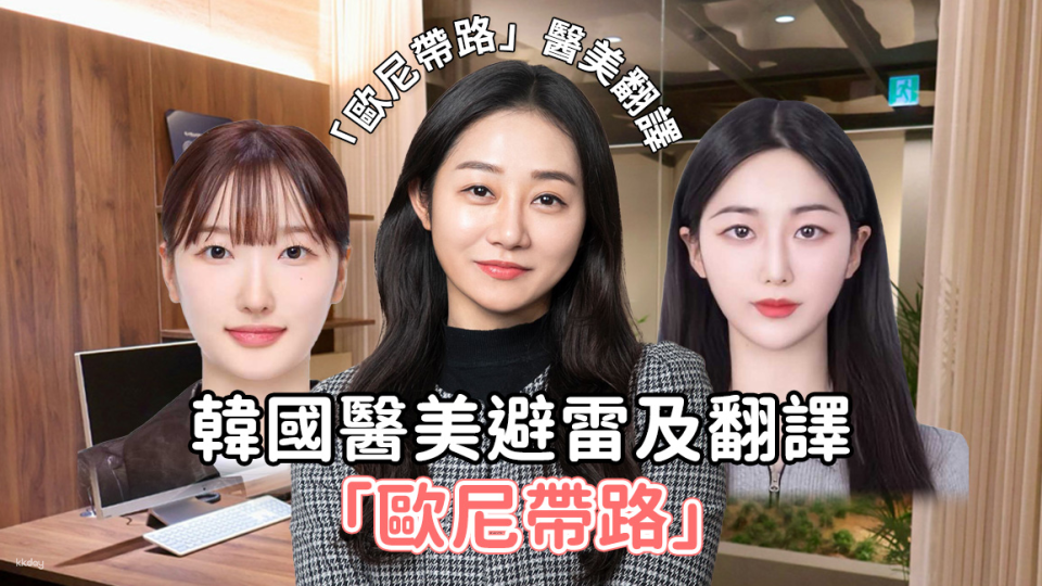 [Unnie Follow: Medical Beauty Lightning Project] Korean Dermatology Visit, Dermatology Recommendation, Dermatology Interpretation, Plastic Surgery Visit, Plastic Surgery Interpretation - Photo 1 of 1
