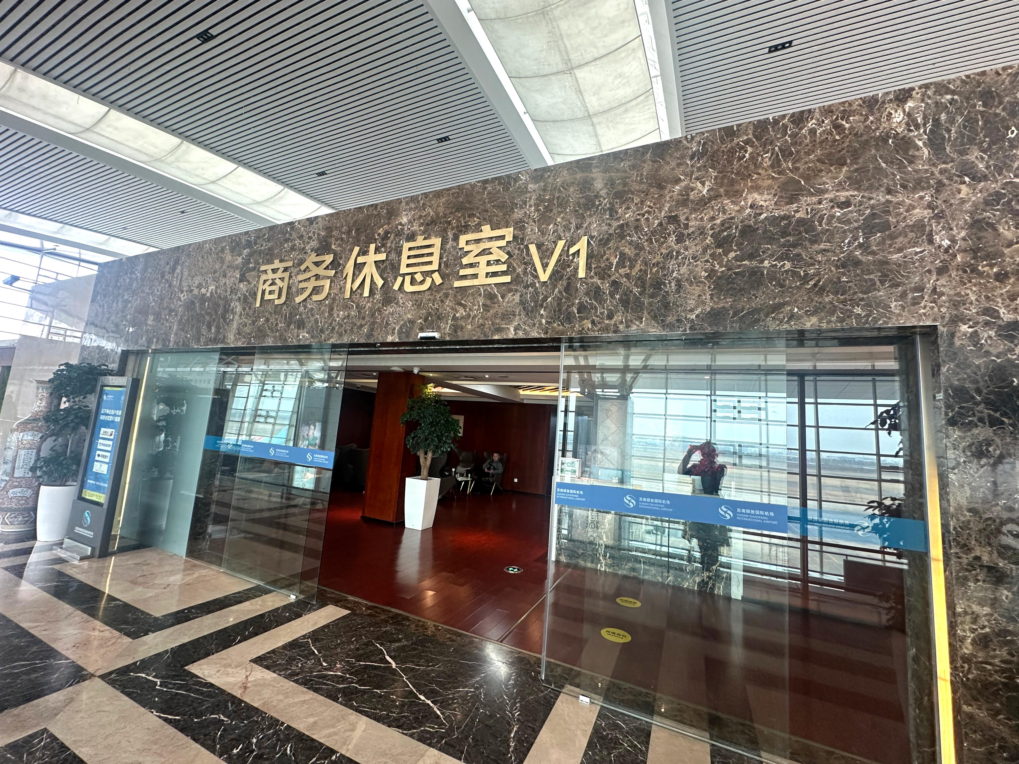 V1 First Class Lounge Sunan Shuofang Airport - Photo 1 of 9