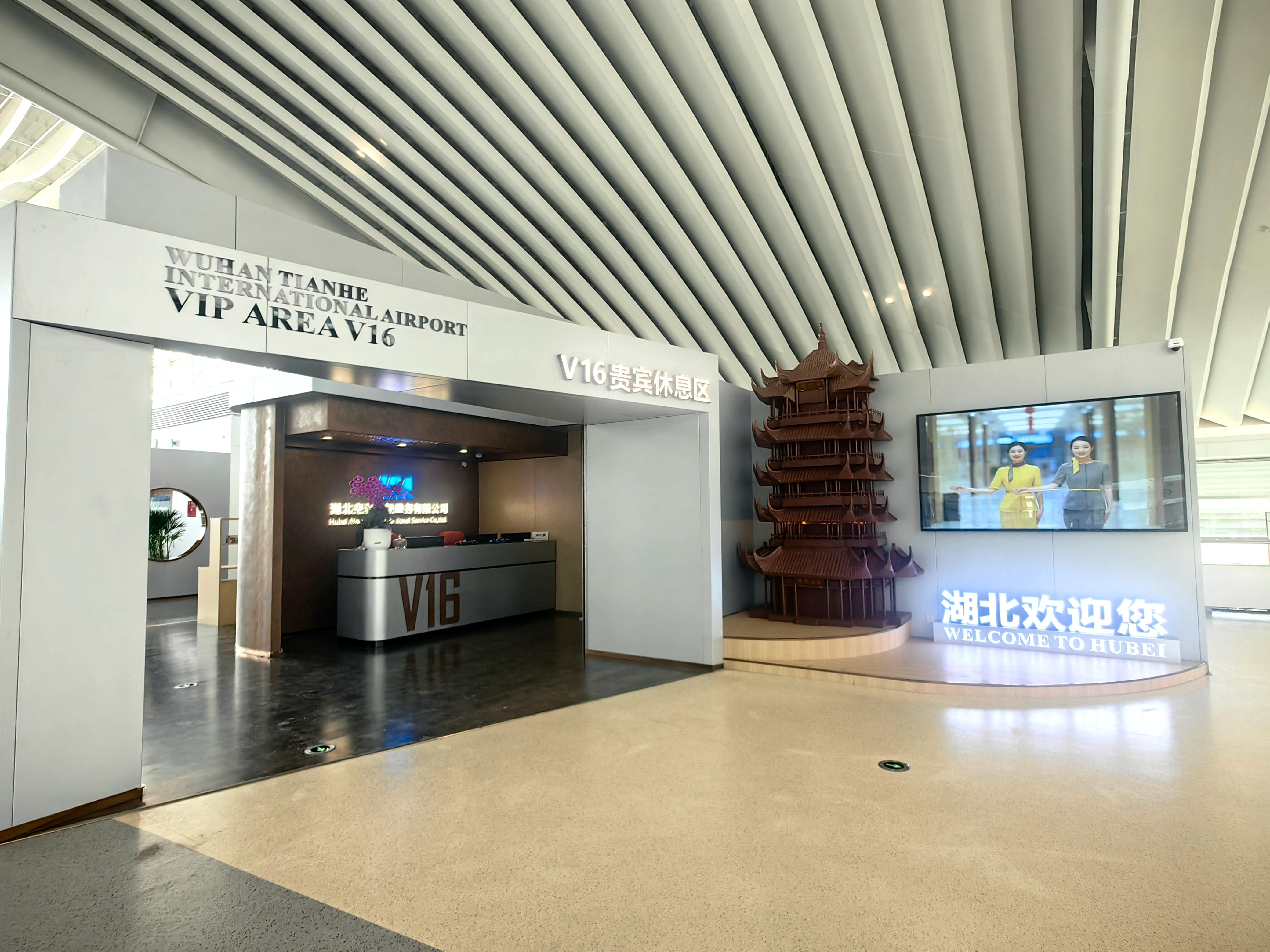 V16 VIP lounge (T2 domestic) Tianhe International Airport - Photo 1 of 8