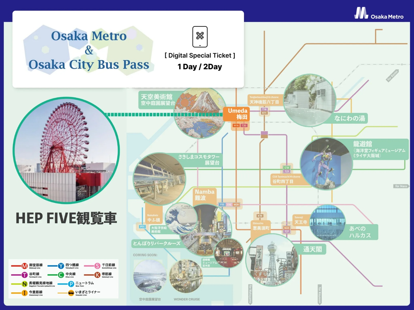 (Valid from 2026/6/1) [¥200 OFF] Osaka HEP FIVE Ferris Wheel & [Digital Special Ticket] Osaka Metro & Osaka City Bus Pass Set Ticket - Photo 1 of 9