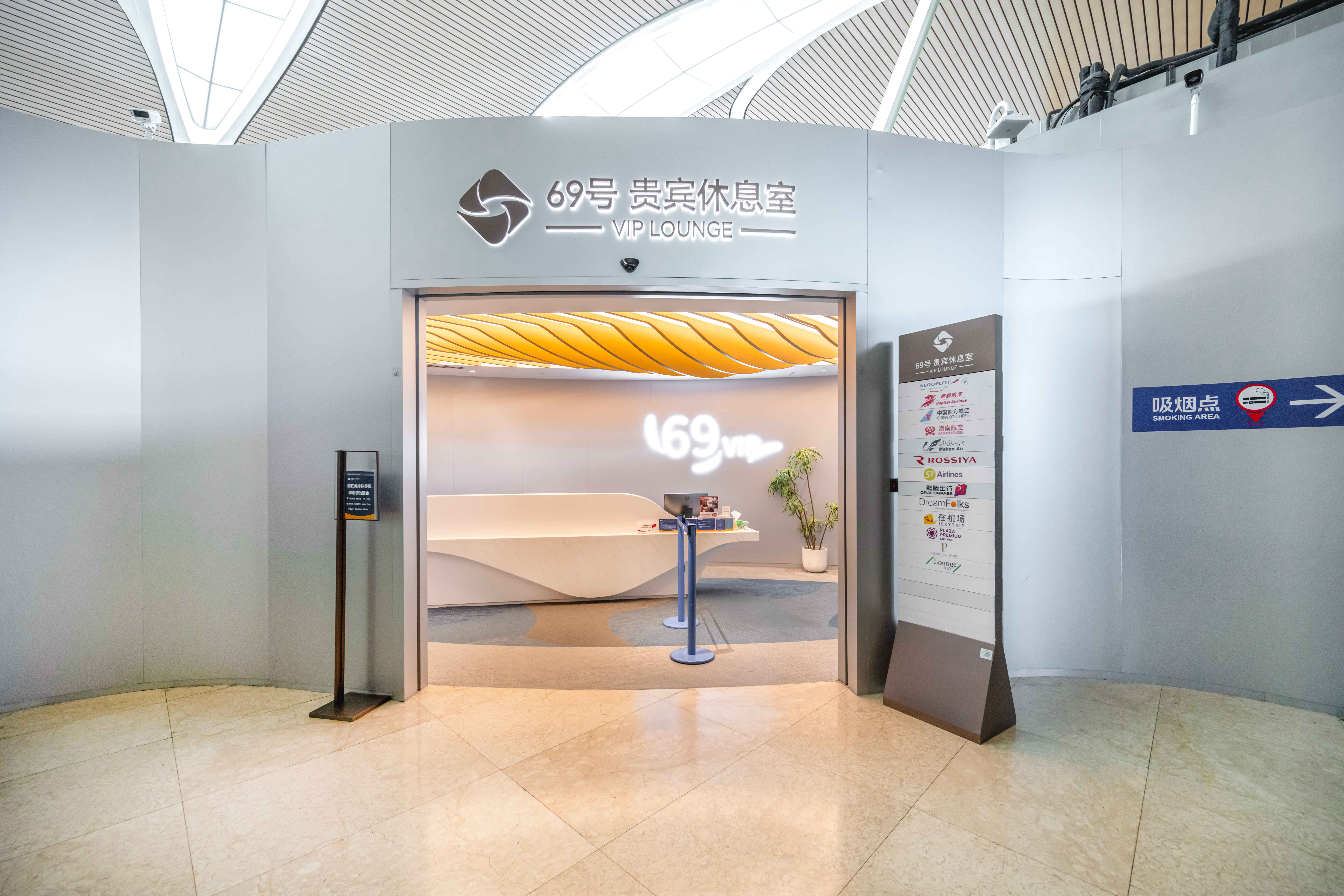 VIP Lounge No.69 Pudong International Airport - Photo 1 of 5