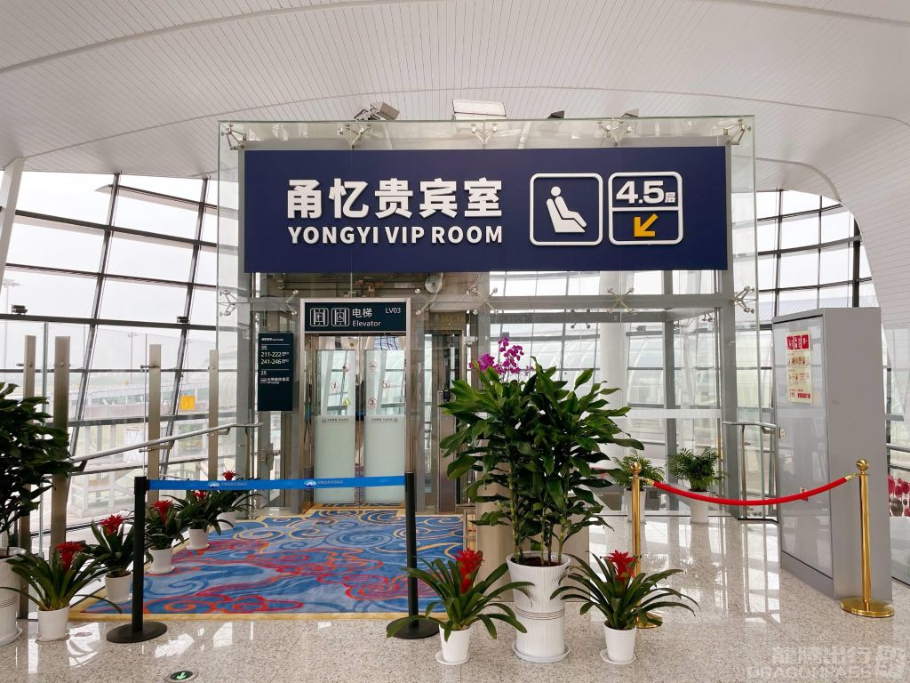 YONGYI Business Lounge Lishe International Airport - Photo 1 of 9