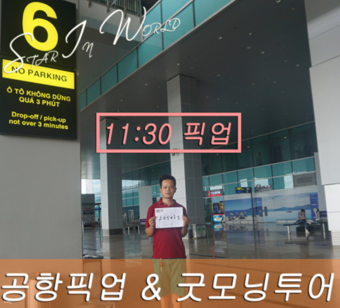 Nha Trang Airport Pickup + Good Morning Tour (Koreans Only, Morning Arrival Flight, TW125/LJ077) - Photo 1 of 6